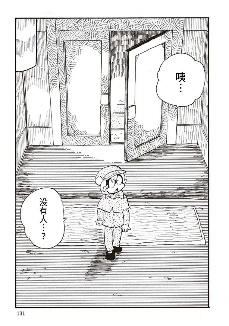 惡夢家族 - 第4話 - 5