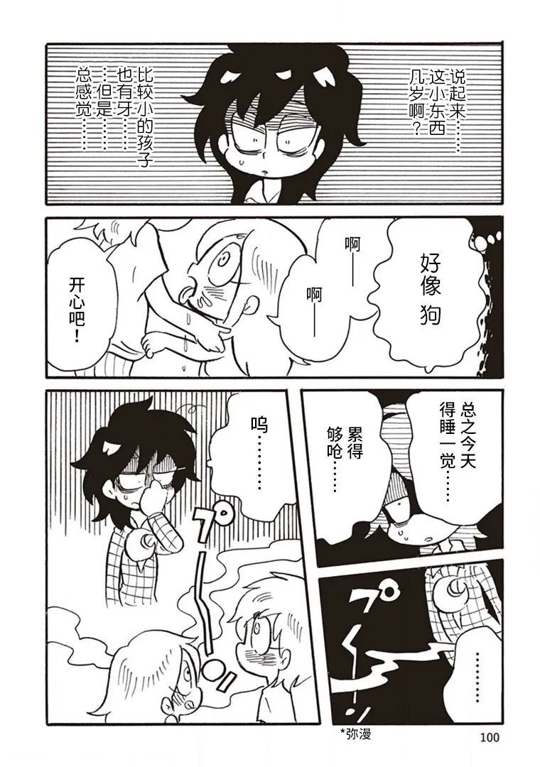 惡夢家族 - 第4話 - 4