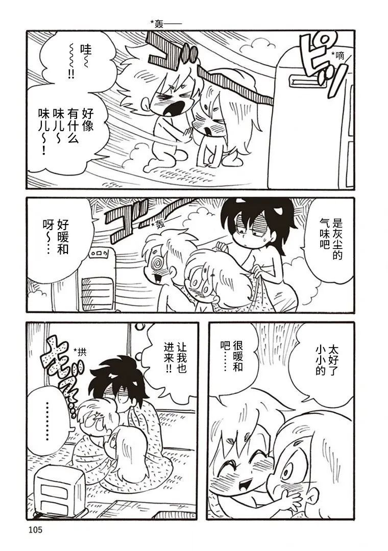 惡夢家族 - 第4話 - 3