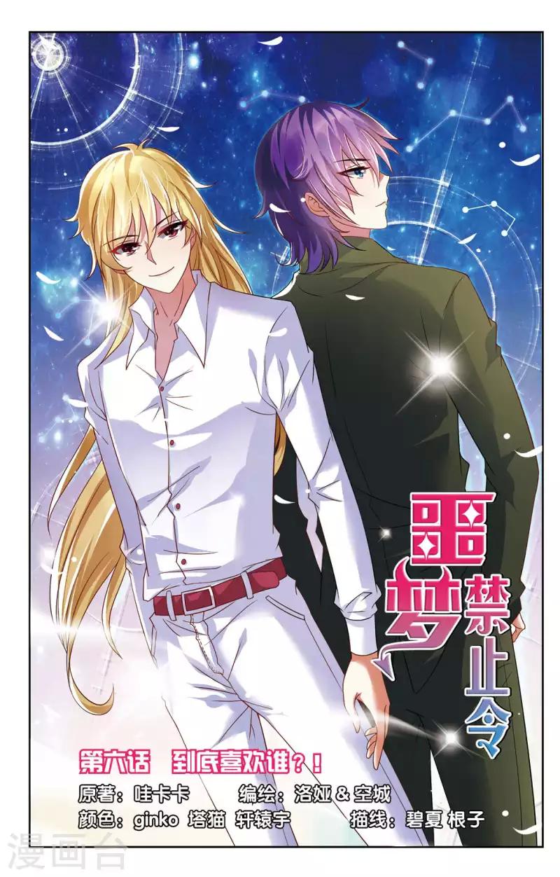 16 到底喜欢谁？！（上）-第16话