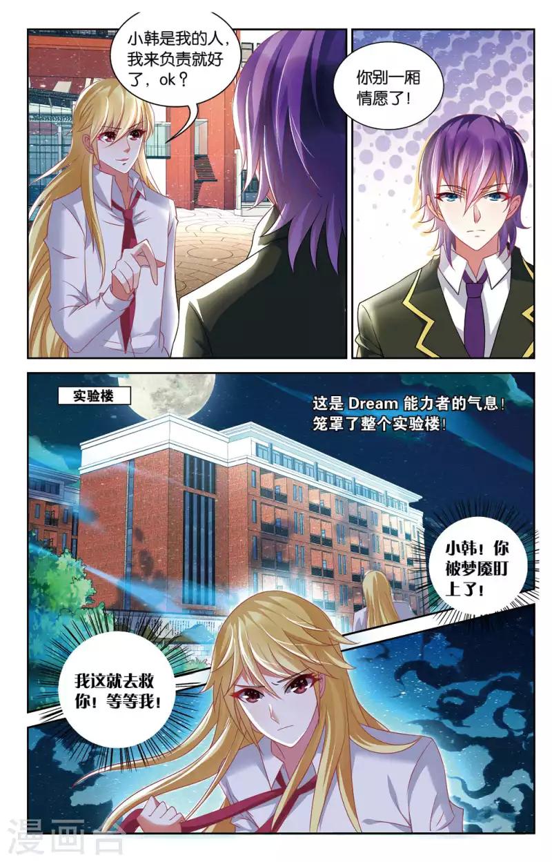 16 到底喜欢谁？！（上）-第16话