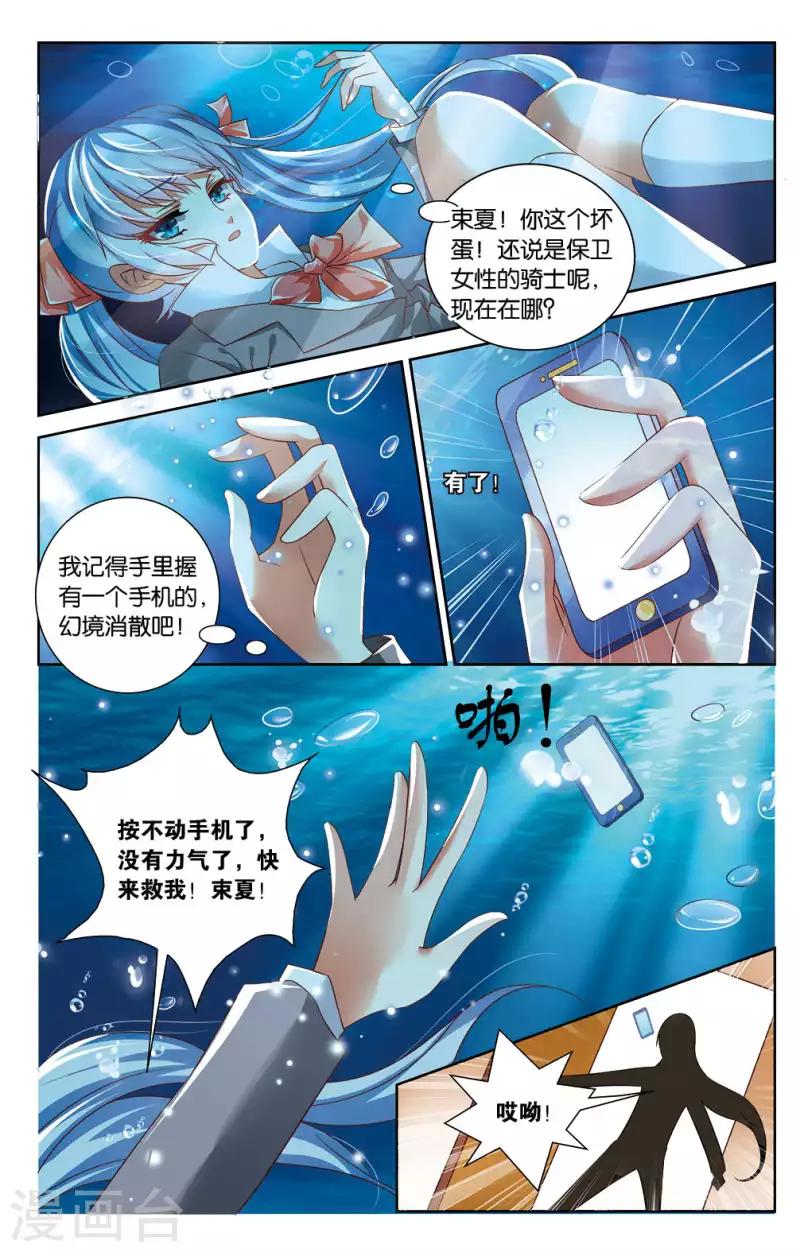 16 到底喜欢谁？！（上）-第16话