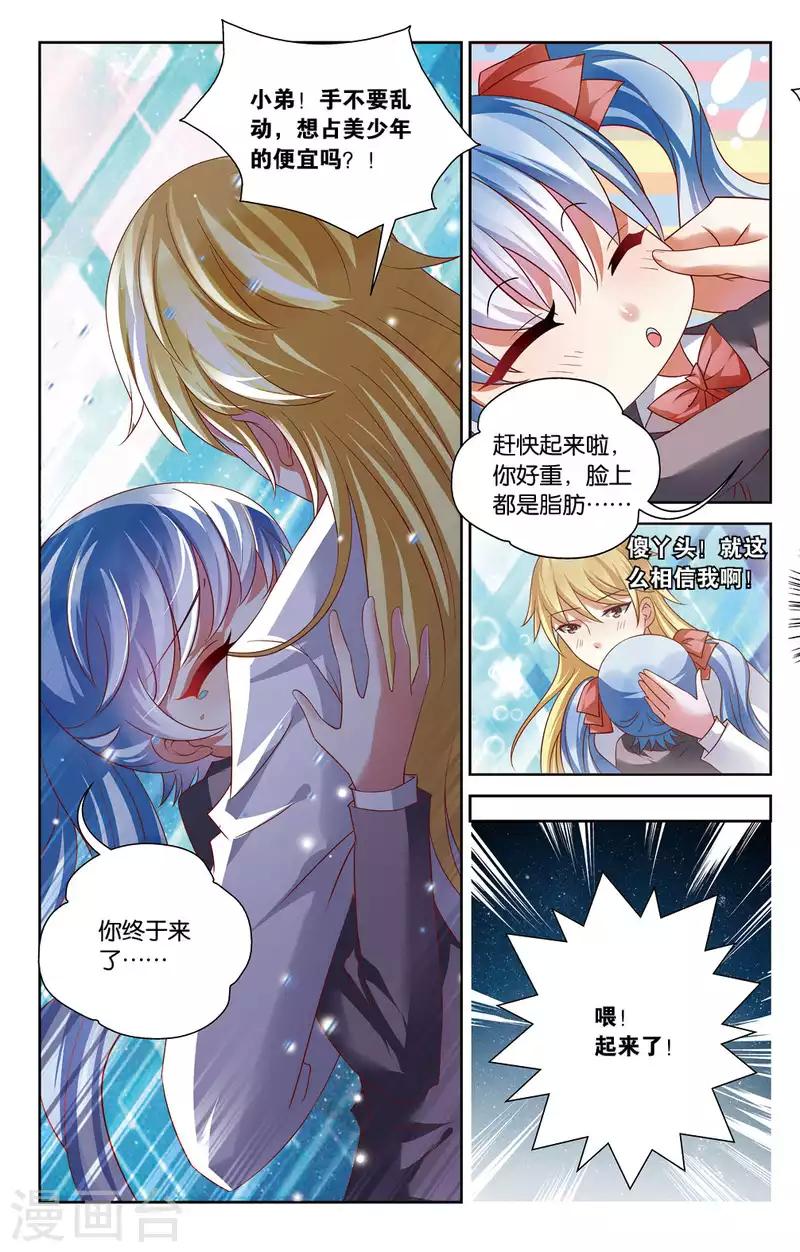 16 到底喜欢谁？！（上）-第16话