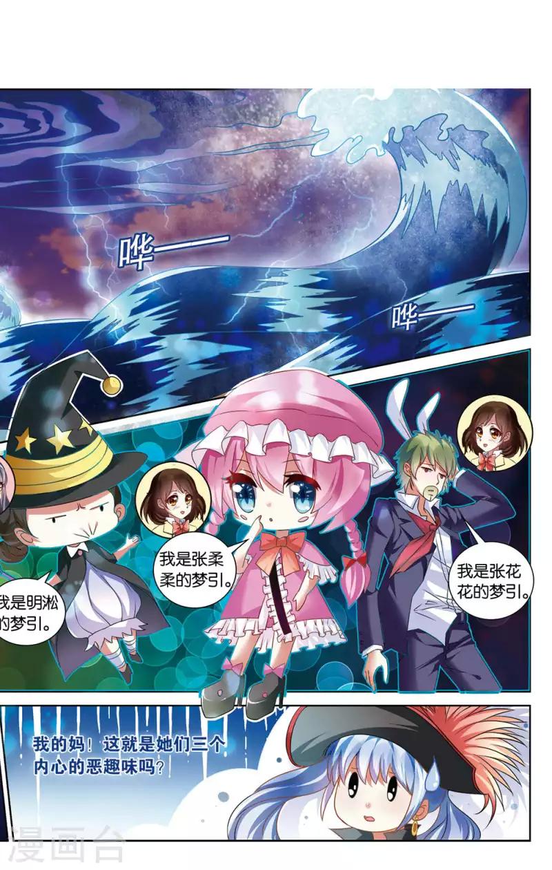 20 梦之海（中）-第18话