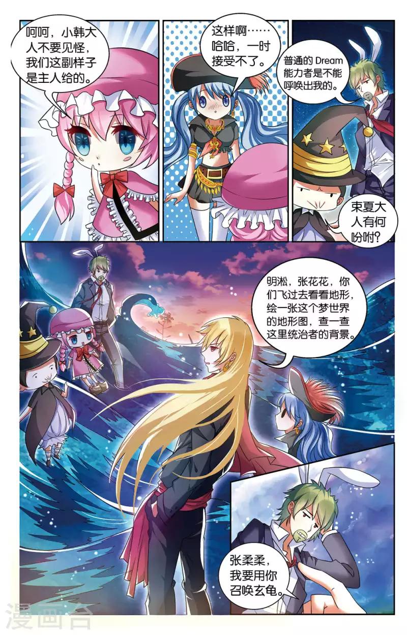 20 梦之海（中）-第18话