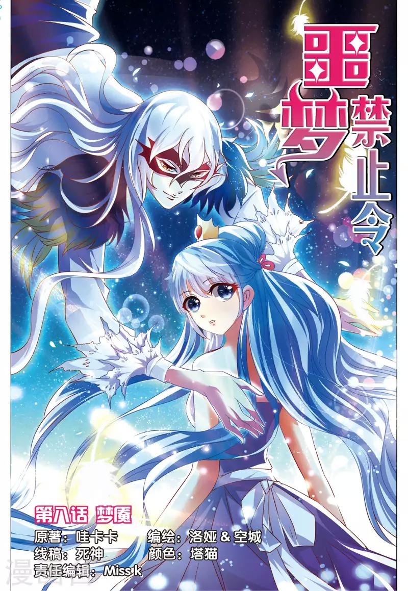 22 梦魇（上）-第20话