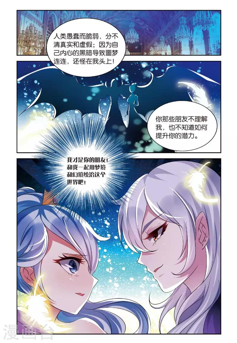 22 梦魇（上）-第20话