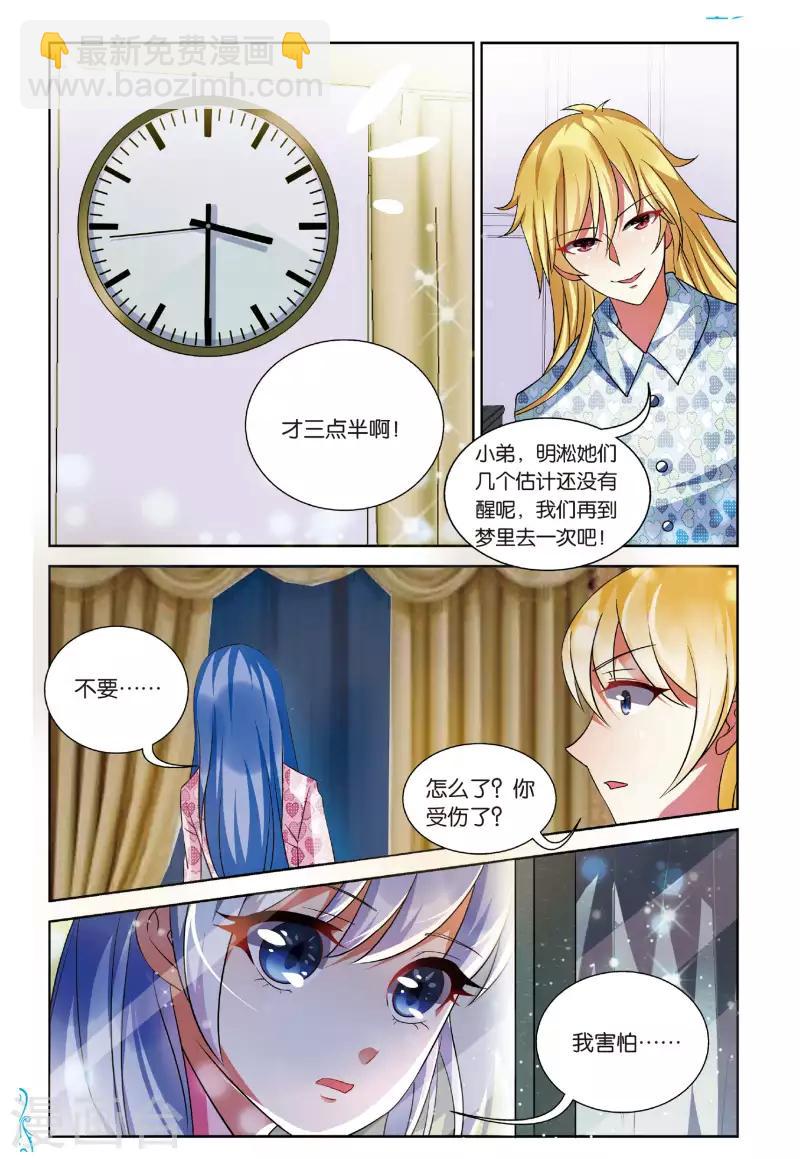 24 梦魇（下）-第22话