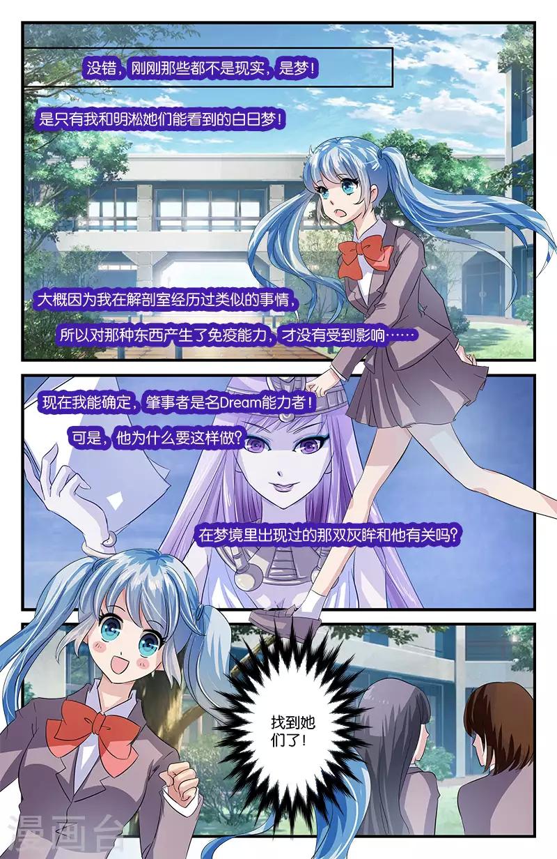 26 你喜欢他？（中）-第24话