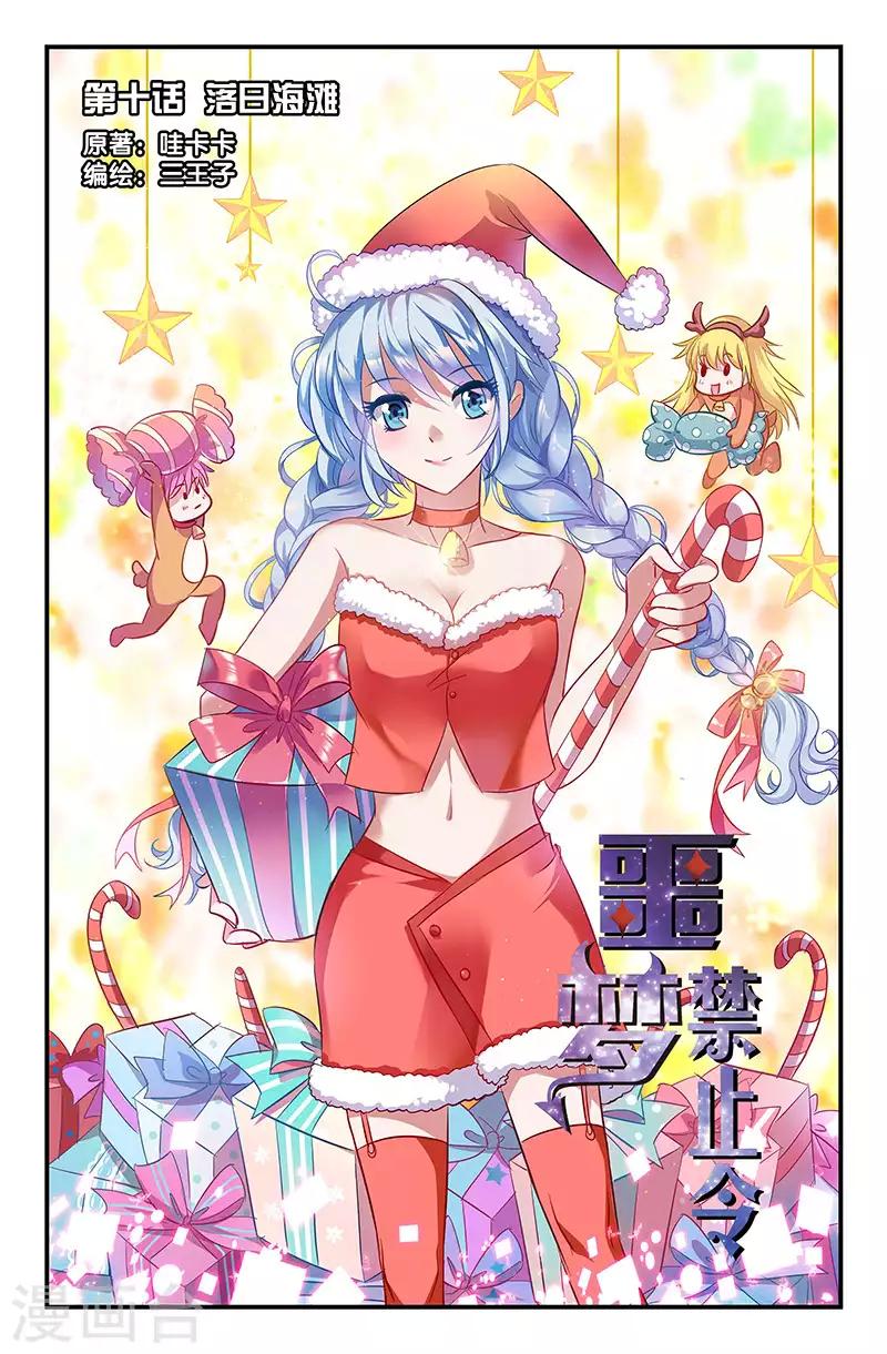 28 落日海滩（上）-第26话