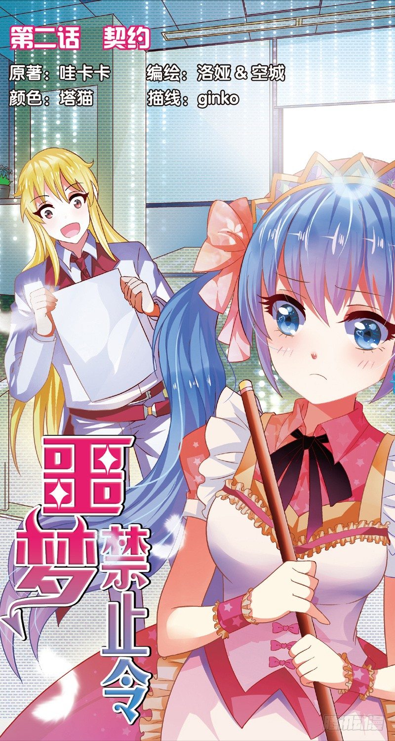 04 契约（上）-第4话