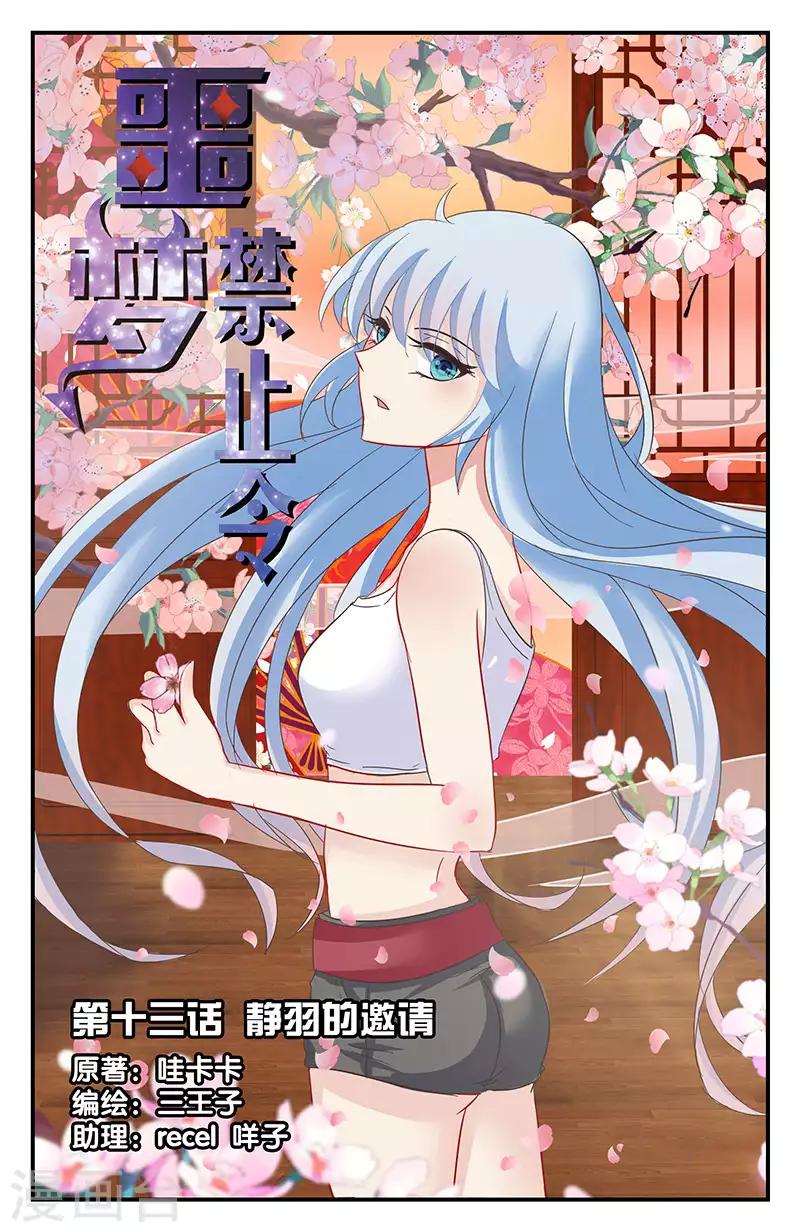 37 静羽的邀请（上）-第32话