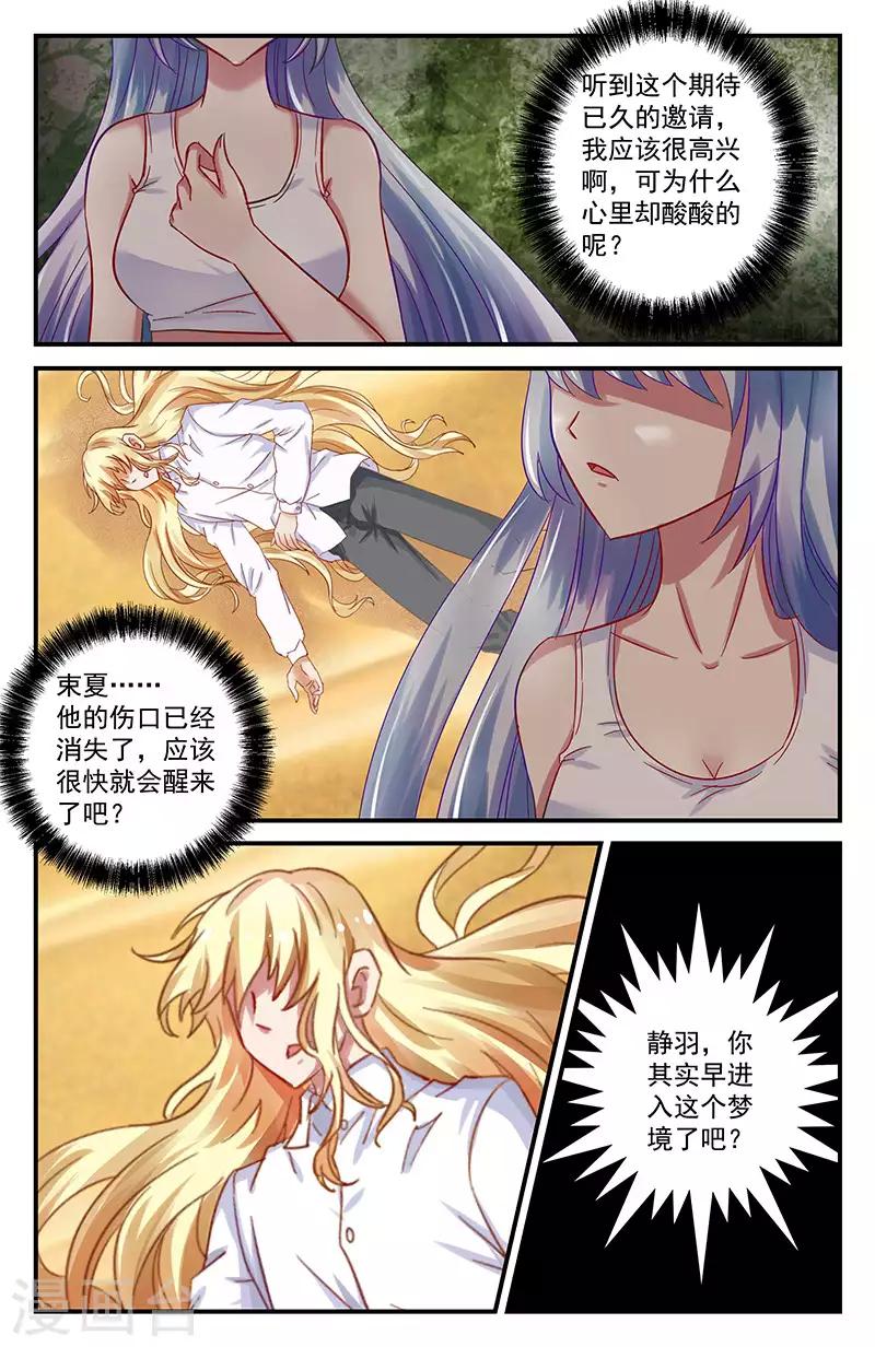 39 静羽的邀请（下）-第34话