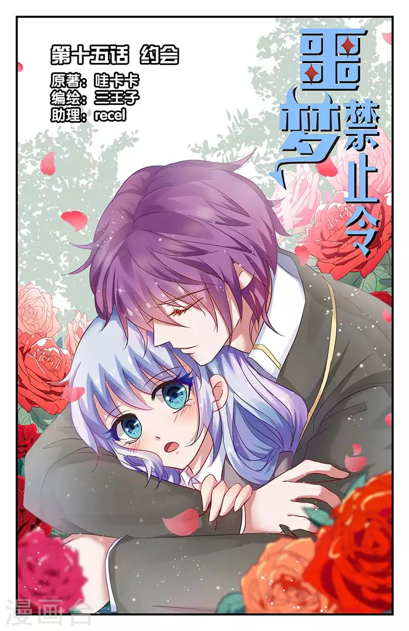 43 约会（上）-第38话