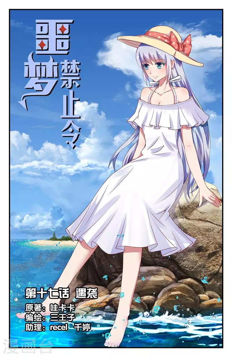 49 遇袭（上）-第44话