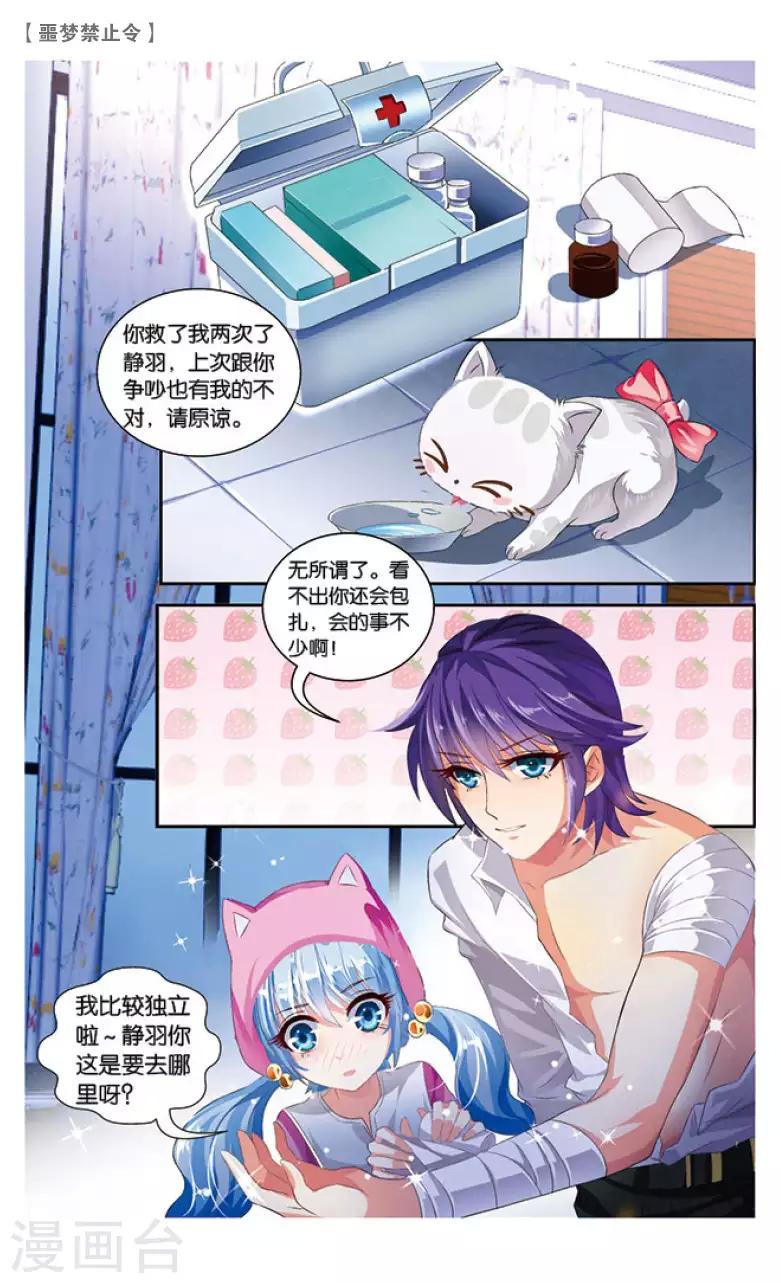 08 我的梦（中）-第8话