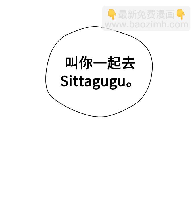 噩夢日記 - [第28話] Sittagugu（2）(1/2) - 4