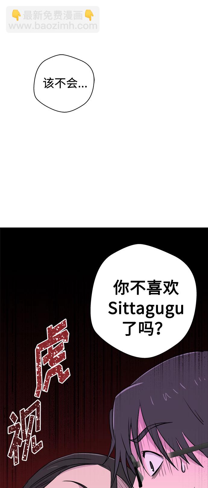 噩夢日記 - [第30話] Sittagugu（4）(1/2) - 7