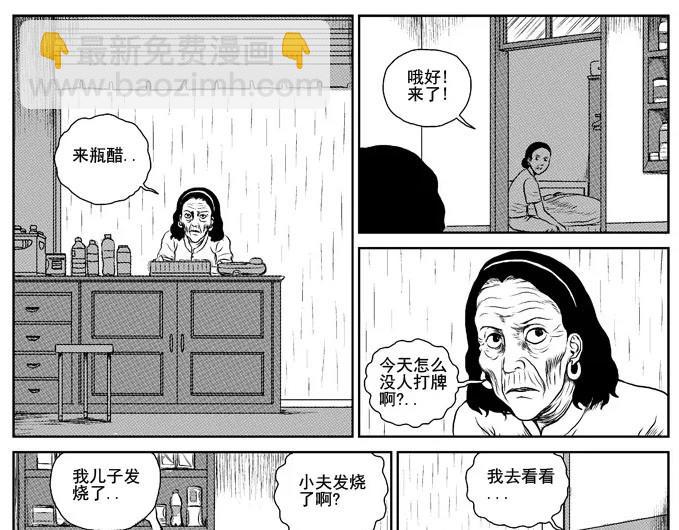 饥饿的人-第2话