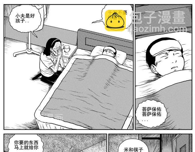 饥饿的人-第2话