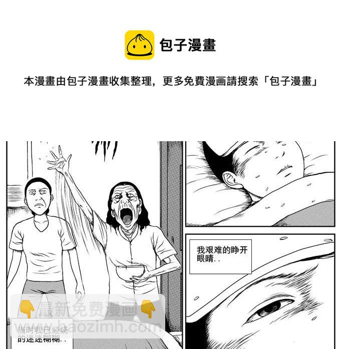 饥饿的人-第2话