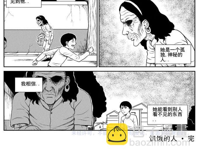 饥饿的人-第2话