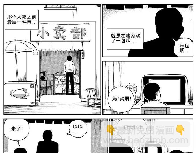 饥饿的人-第2话