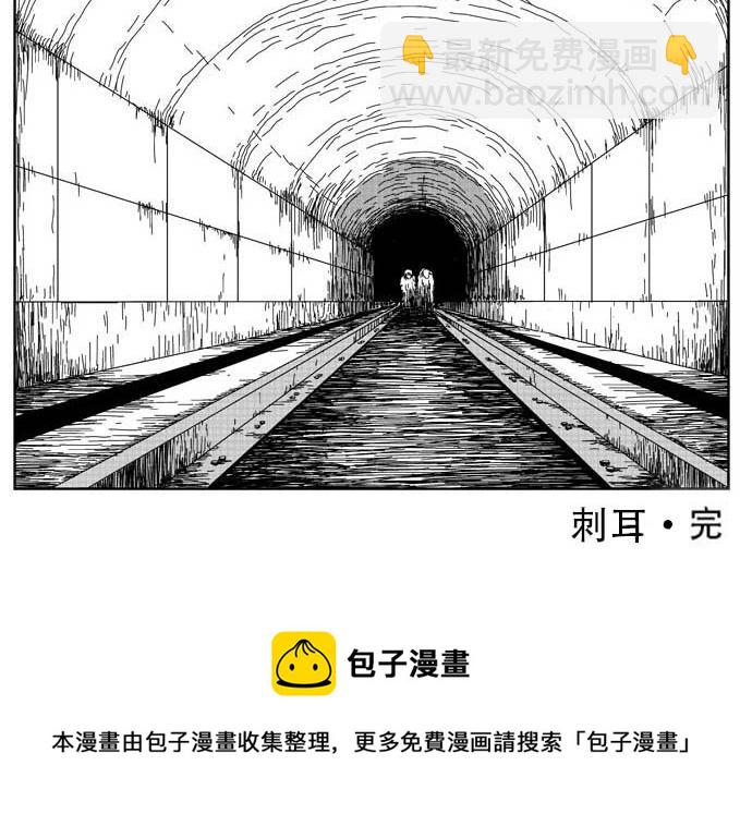 刺耳（下）-第4话