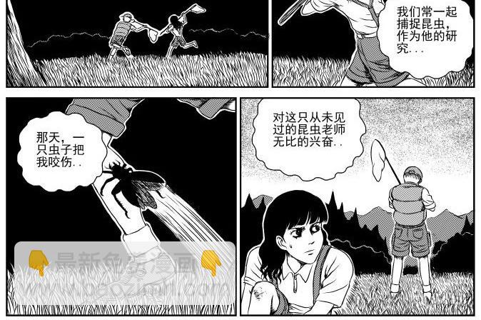 昆虫学家（下）(1/2)-第6话