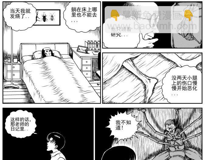 昆虫学家（下）(1/2)-第6话