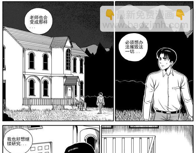 昆虫学家（下）(1/2)-第6话