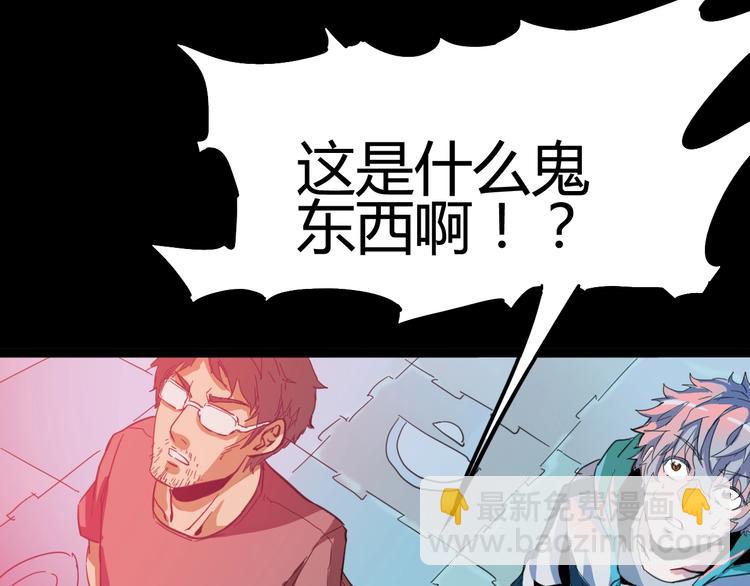 噩夢遊戲 - 第1話 遊戲開始(4/6) - 6