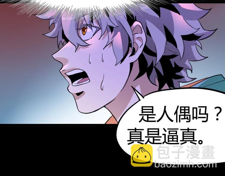 噩夢遊戲 - 第1話 遊戲開始(4/6) - 7