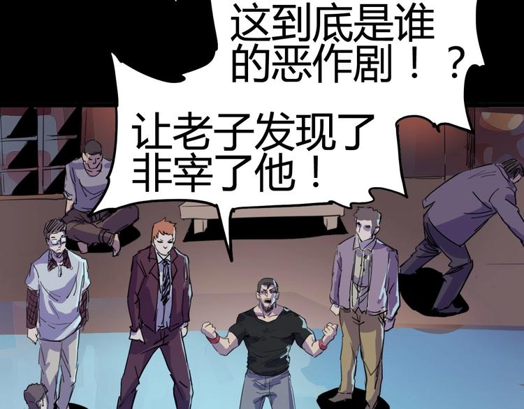 噩夢遊戲 - 第1話 遊戲開始(4/6) - 3