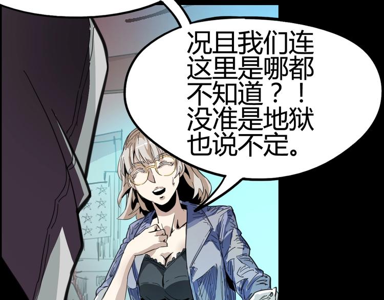 噩夢遊戲 - 第1話 遊戲開始(4/6) - 6