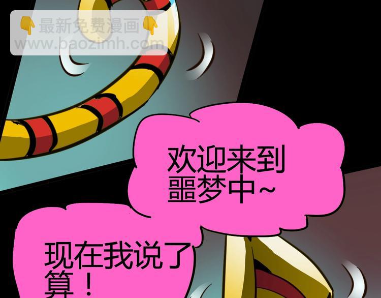 噩夢遊戲 - 第1話 遊戲開始(4/6) - 2