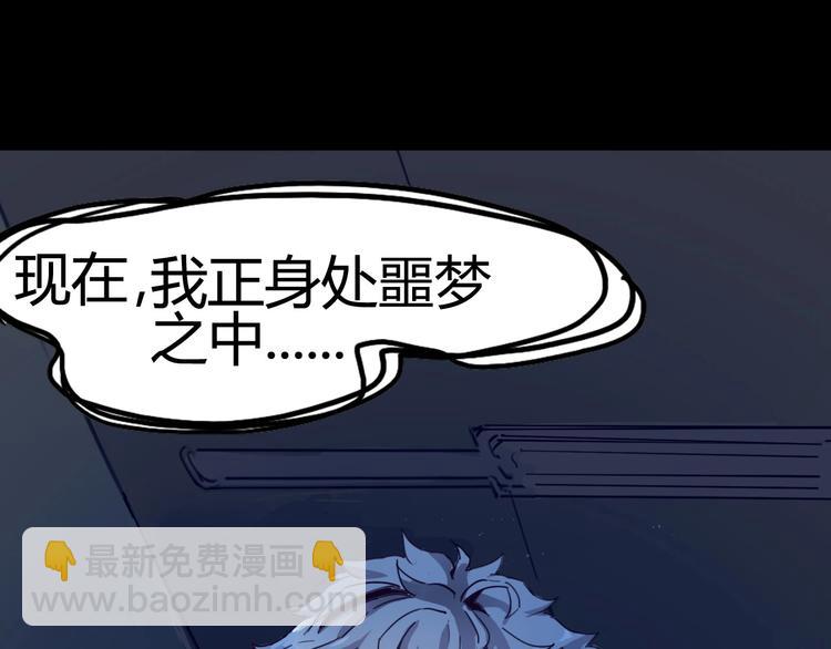 噩夢遊戲 - 第1話 遊戲開始(1/6) - 5