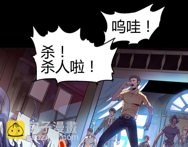 噩夢遊戲 - 第1話 遊戲開始(5/6) - 5