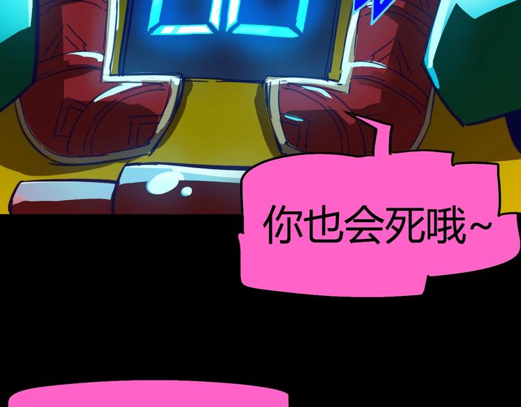 噩夢遊戲 - 第1話 遊戲開始(5/6) - 4