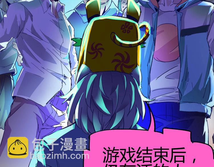 噩夢遊戲 - 第1話 遊戲開始(5/6) - 6