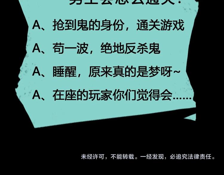 噩夢遊戲 - 第1話 遊戲開始(6/6) - 1