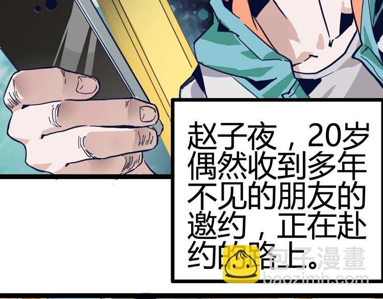 噩夢遊戲 - 第1話 遊戲開始(1/6) - 4