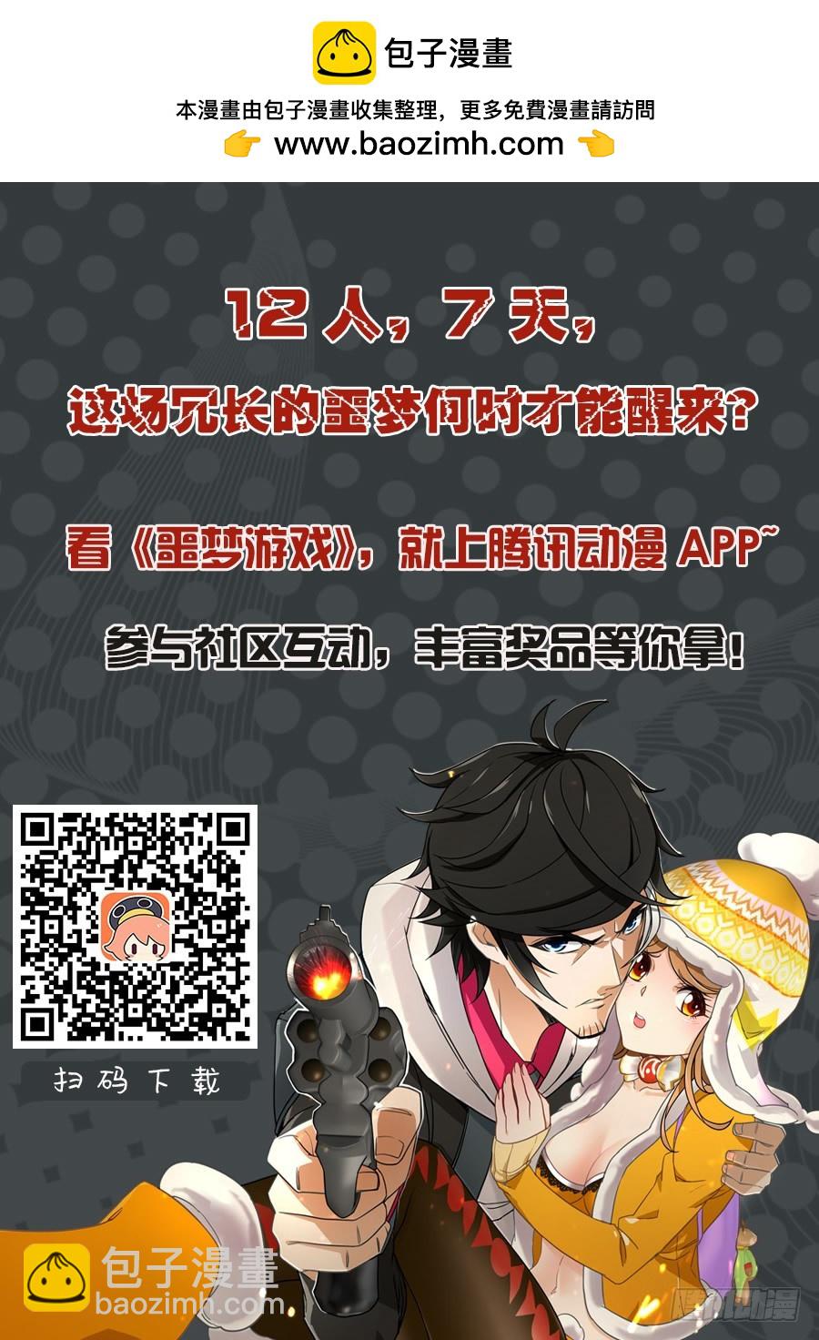 噩夢遊戲 - 2017新年賀圖 - 1