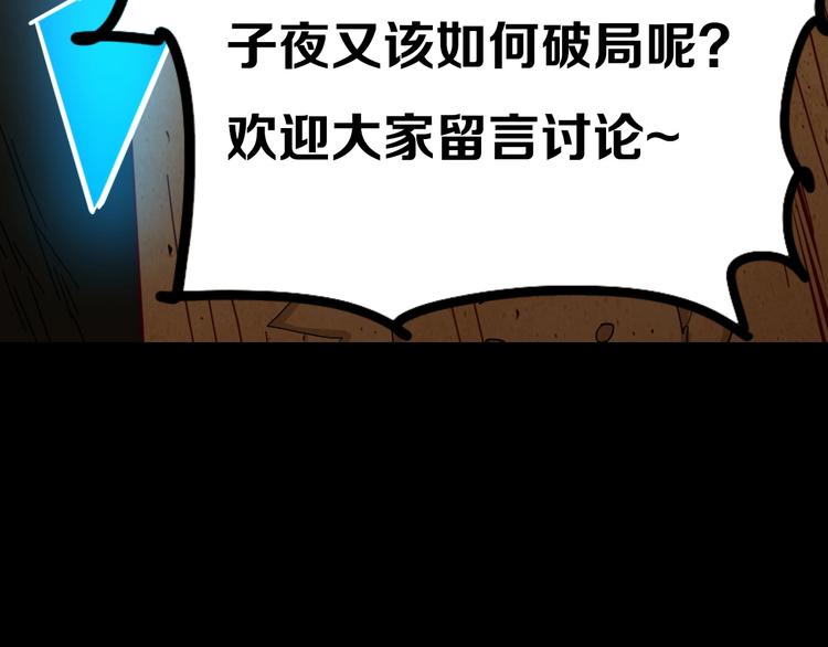 噩夢遊戲 - 第11話 死局(3/3) - 2