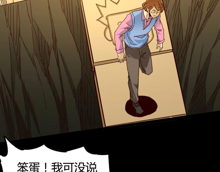 噩夢遊戲 - 第11話 死局(2/3) - 7