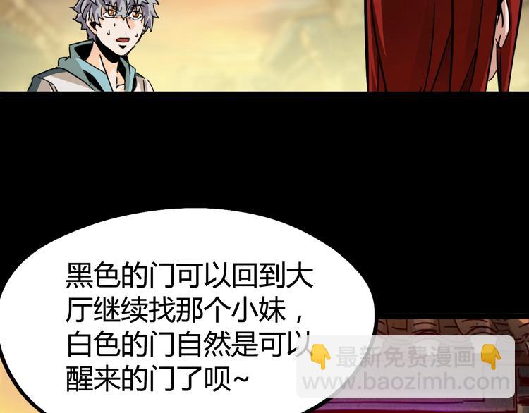 噩夢遊戲 - 第13話 子夜的答案(3/3) - 5