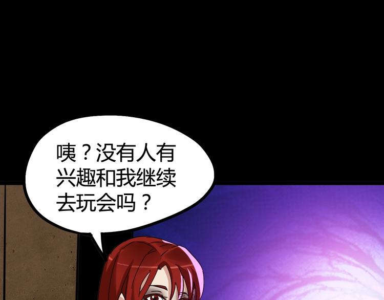 噩夢遊戲 - 第13話 子夜的答案(3/3) - 1