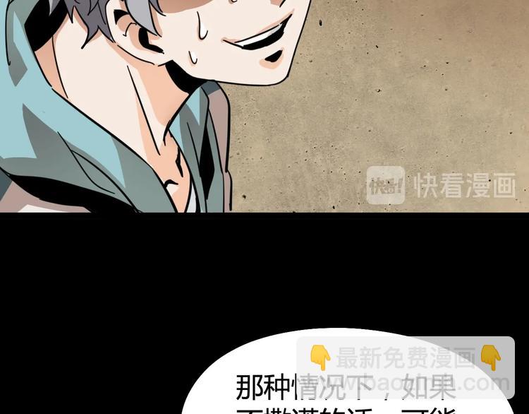 噩夢遊戲 - 第13話 子夜的答案(3/3) - 6