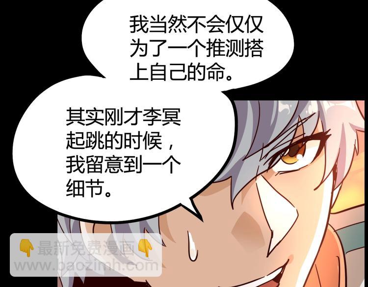 噩夢遊戲 - 第13話 子夜的答案(1/3) - 5