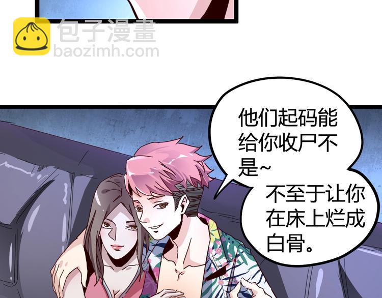 噩夢遊戲 - 第15話 影子的秘密(1/3) - 5